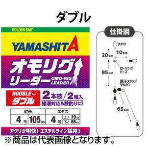 YAMASHITA OMO-RIG LEADER DOUBLE TYPE 105CM