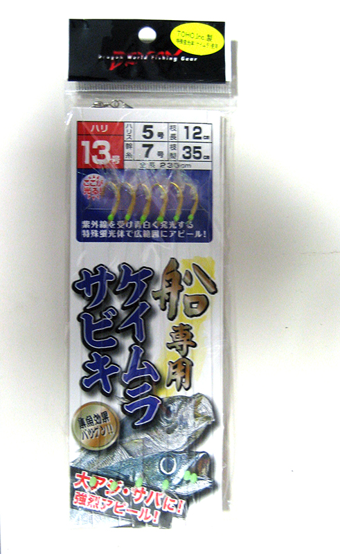 DRAGON UV SABIKI