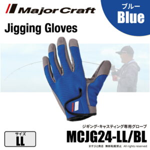 MAJOR CRAFT ROKAVICA ZA JIGGING MODRA #LL