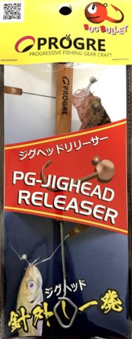 PROGRE JIGHEAD RELEASER 16cm