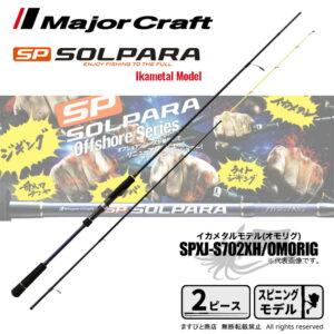 MAJOR CRAFT SOLPARA SPXJ-S702XH/OMORIG 50-160g PE 0.6-1.5