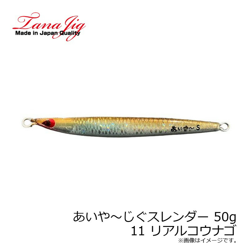TANA JIG AYA SLENDER 50g HANDMADE JIG #11