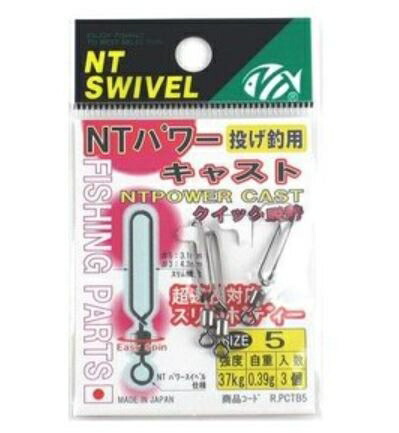NT POWER CAST SWIVEL EASY SPIN R-25