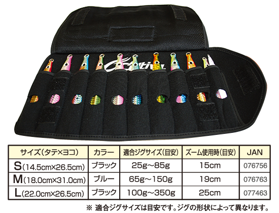 OWNER JIG CASE