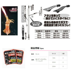 DECOY FL-21 IKAMETAL RIG BASIC 7cm