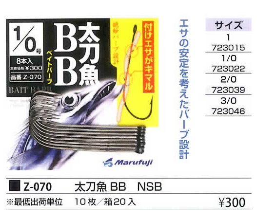 MARUFUJI BAITHOLDER HOOK Z-070