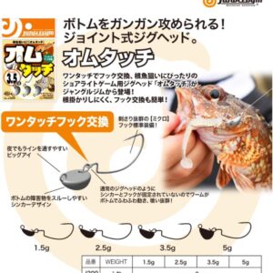 JUNGLE GYM J309 OMUTOUCH JIG HEAD