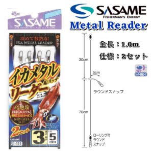 SASAME I-111 IKAMETAL LEADER 2 KOMPLETA