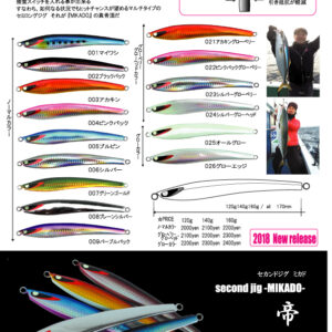 SECOND STAGE MIKADO JIG 200g