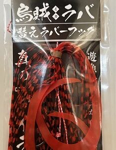 GOMMA DI RICAMBIO REAL FISHER 3 AMI #RED TAIL