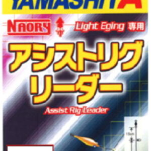 YAMASHITA NAORY ASSSIT RIG LEADER #S 3PCS