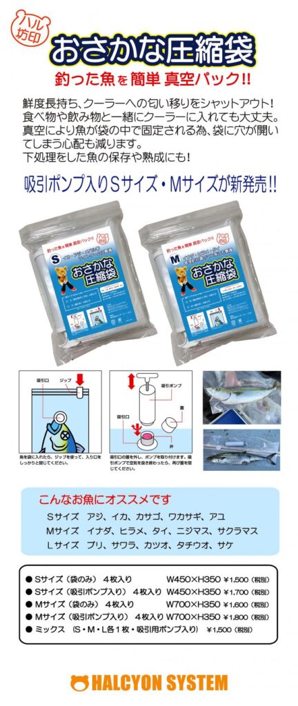 HALCYON VACUUM FISH STORAGE BAG MIX + PUMP