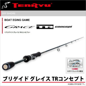 TENRYU GRACE TR CONCEPT BGT76UL egi 2-3.5