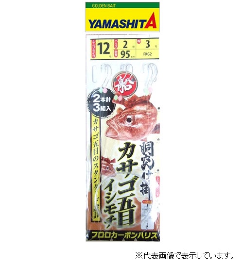 YAMASHITA KASAGO SHIKAKE 2-HOOK BOTTOM FISHING SYSTEM