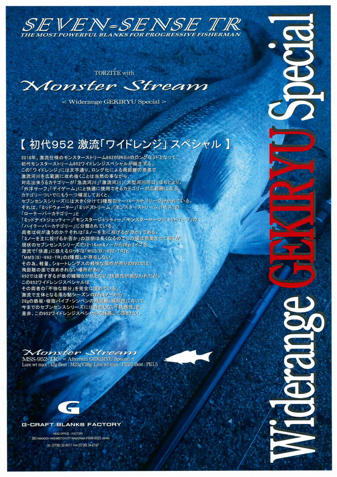 GCRAFT SEVEN-SENSE TR MONSTER STREAM MSS-952-TR WIDERANGE GEKIRYU SPECIAL