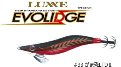 LUXXE EVOLIDGE 3.0 LTD COLOUR