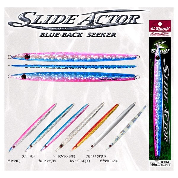 SHOUT SLIDE ACTOR 160g