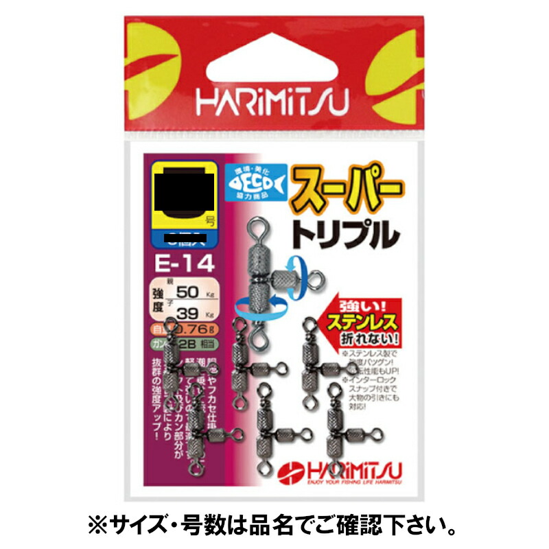 HARIMITSU SUPER TRIPLE SWIVEL