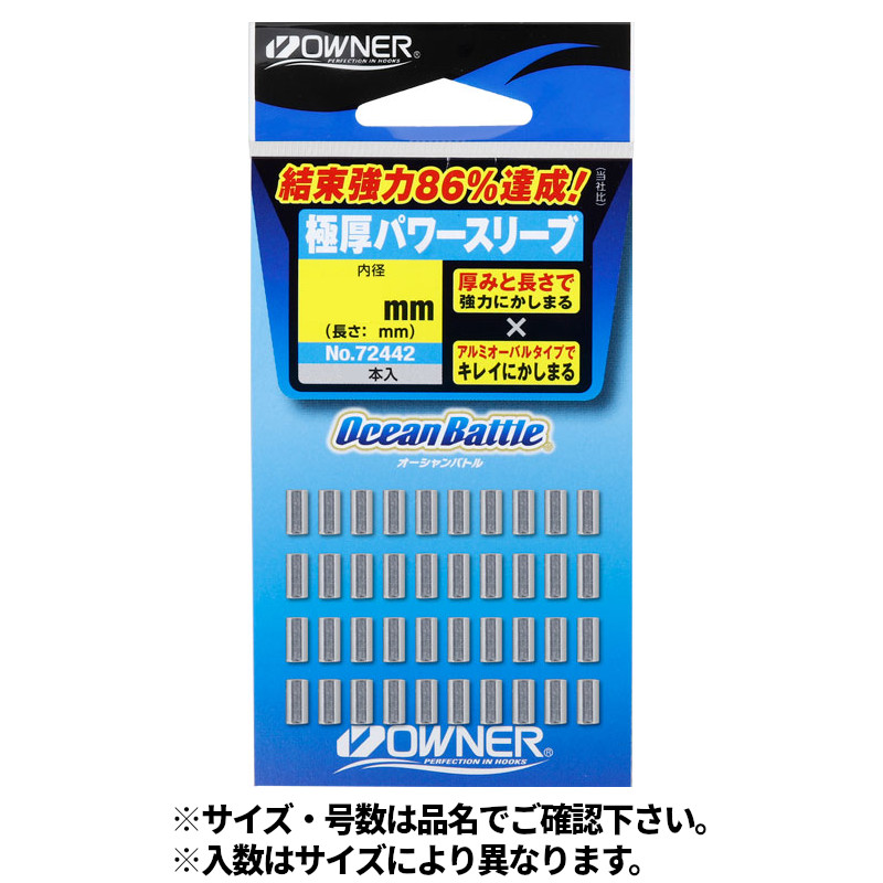 OWNER OCEAN BATTLE CRIMPIN SLEEVES