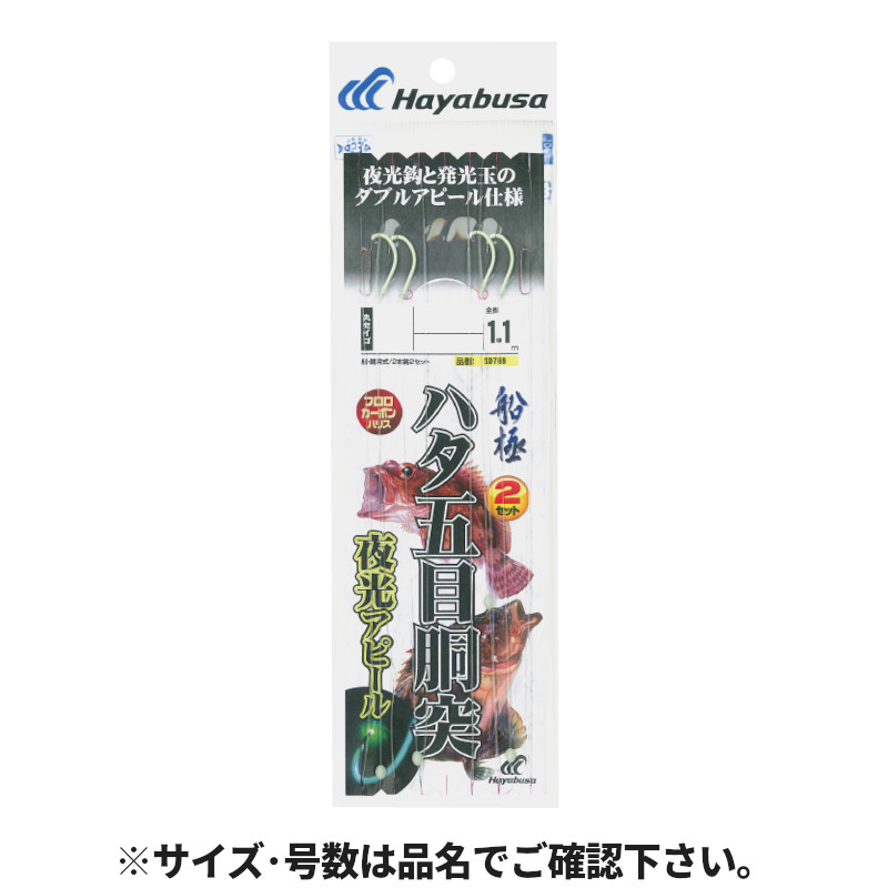 HAYABUSA SD769 2 HOOK BOTTOM FISHING RIG 2 SETS