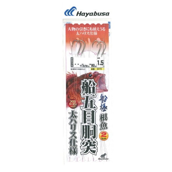 HAYABUSA SD770 2 HOOK BOTTOM FISHING RIG 1.5m 2 SETS