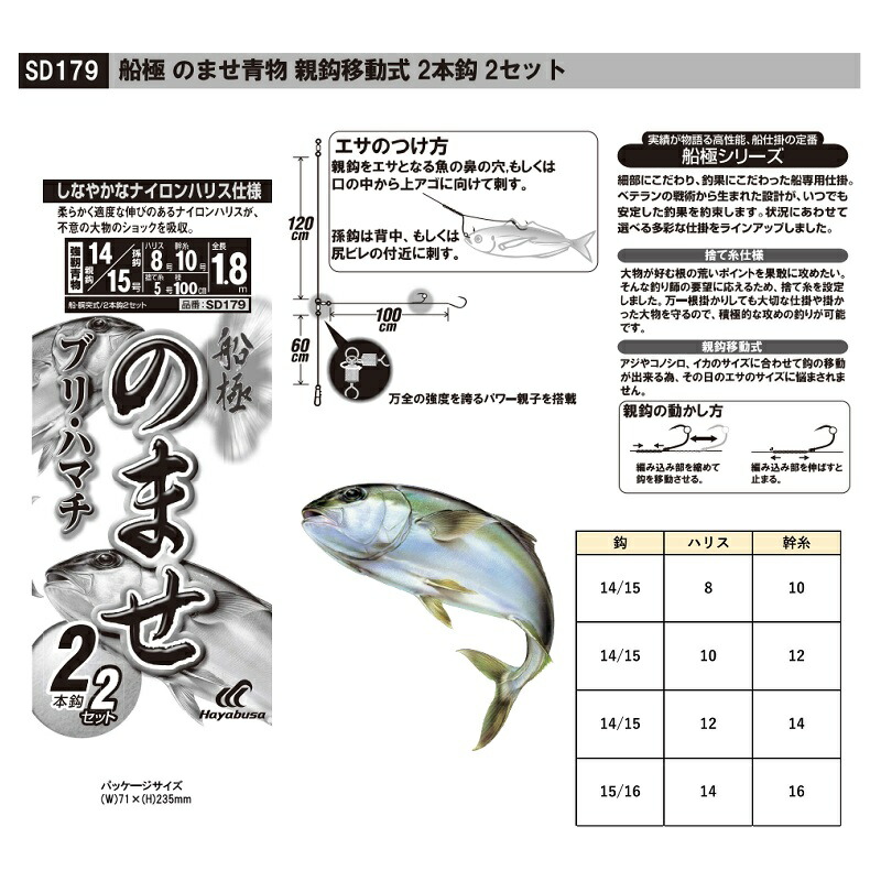 HAYABUSA SD179 BOTTOM FISHING SLIDING HOOK LIVEBAIT RIG #14