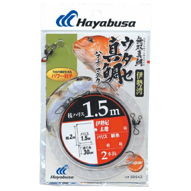 HAYABUSA 2 HOOK BOTTOM FISHING RIG 2m