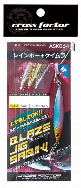 CROSS FACTOR BLAZE JIG SABIKI SET40G #BP