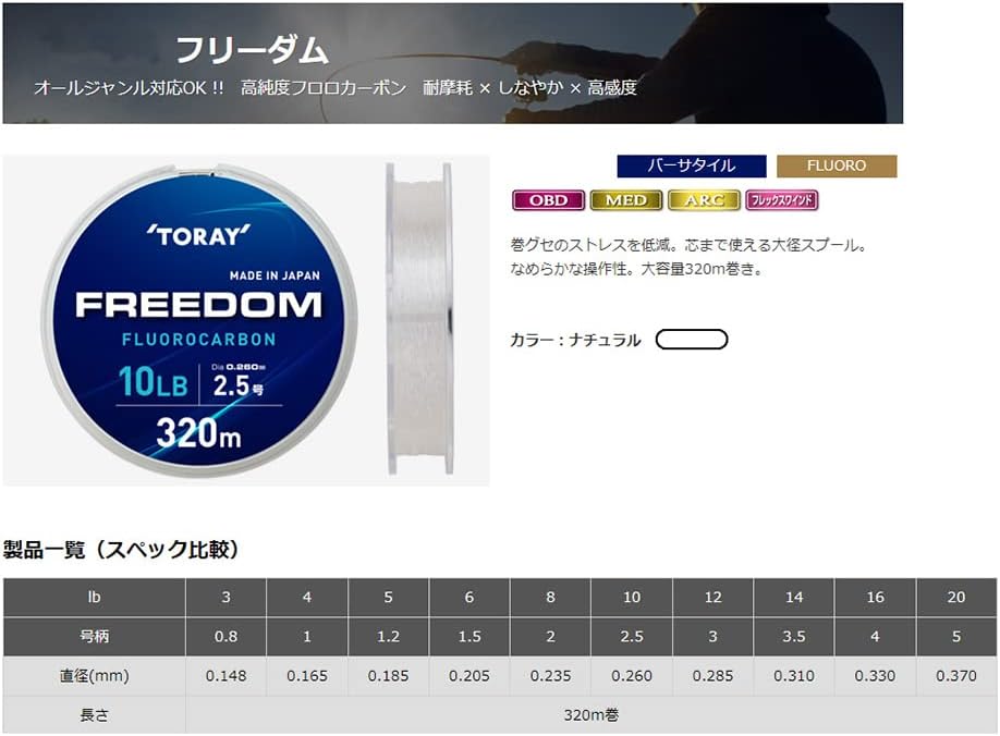 TORAY FREEDOM PREMIUM FLUOROCORABON LINE 320m
