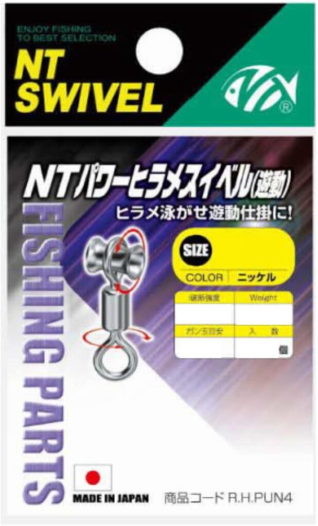 NT POWER PUN5 HIRAME SWIVEL LEADER TYPE #5