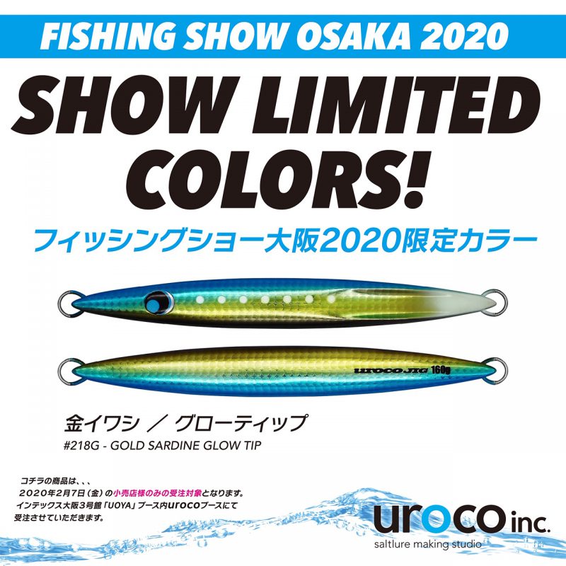 UROCO JIG 160g 2020 SHOW ltd.col. #218G