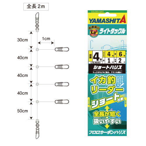 YAMASHITA 4pcs SHORT SQUID FISHING LEADER 2m