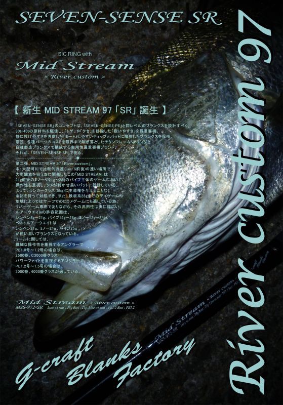 GCRAFT SEVEN-SENSE SR MID STREAM MSS-972-SR RIVER CUSTOM