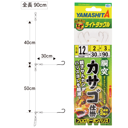 YAMASHITA 2 HOOK BOTTOM FISHING SYSTEM 90cm #4