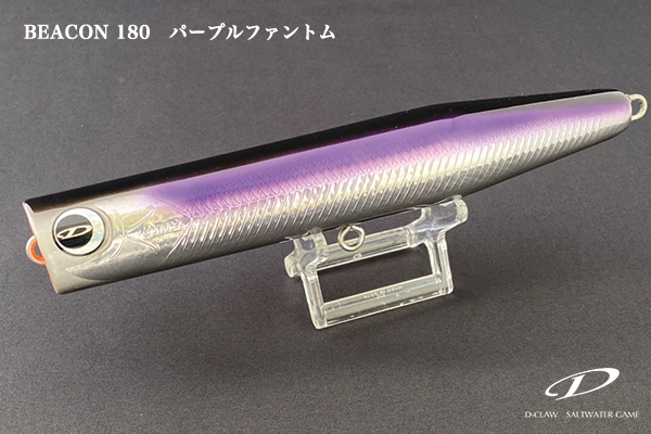 D-CLAW BEACON 180 70g #Purple phantom