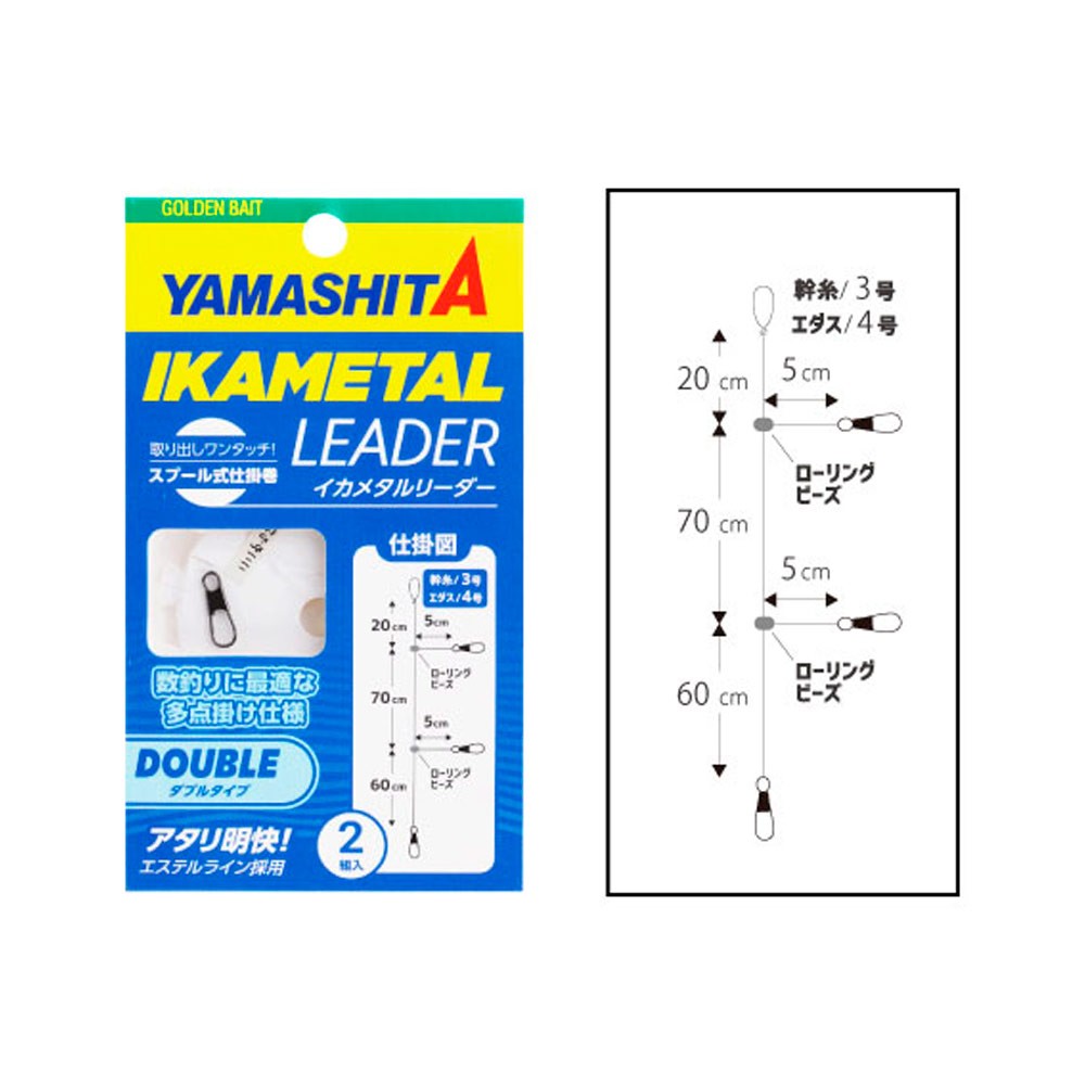 YAMASHITA IKAMETAL LEADER DOUBLE TYPE 150CM 2PCS/PACKAGE