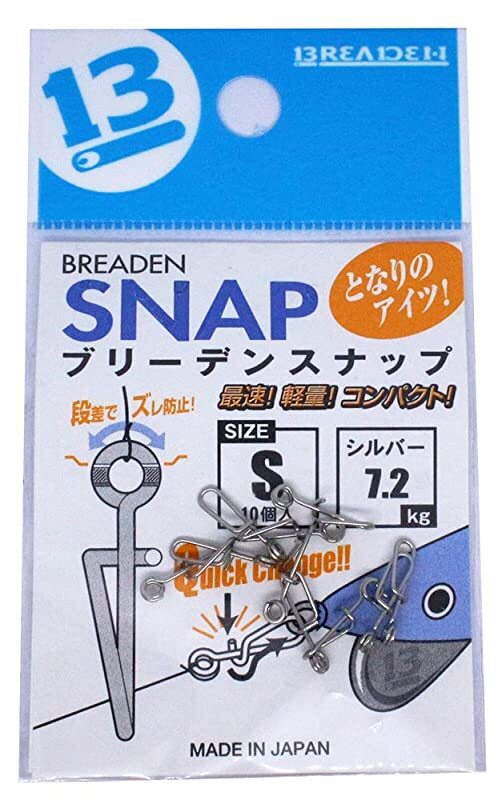 BREADEN QUICK CHANGE SNAP #S 7.2kg