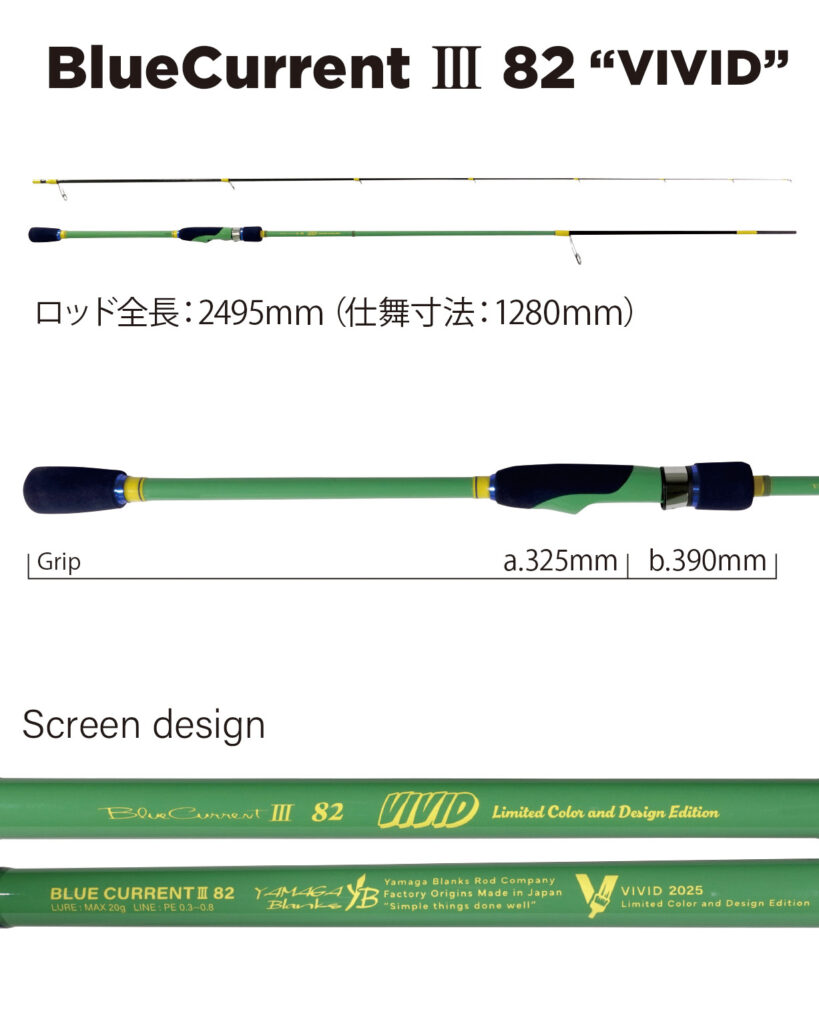 YAMAGA BLANKS BLUE CURRENT III 82 VIVID LIMITED EDITION 2-20g