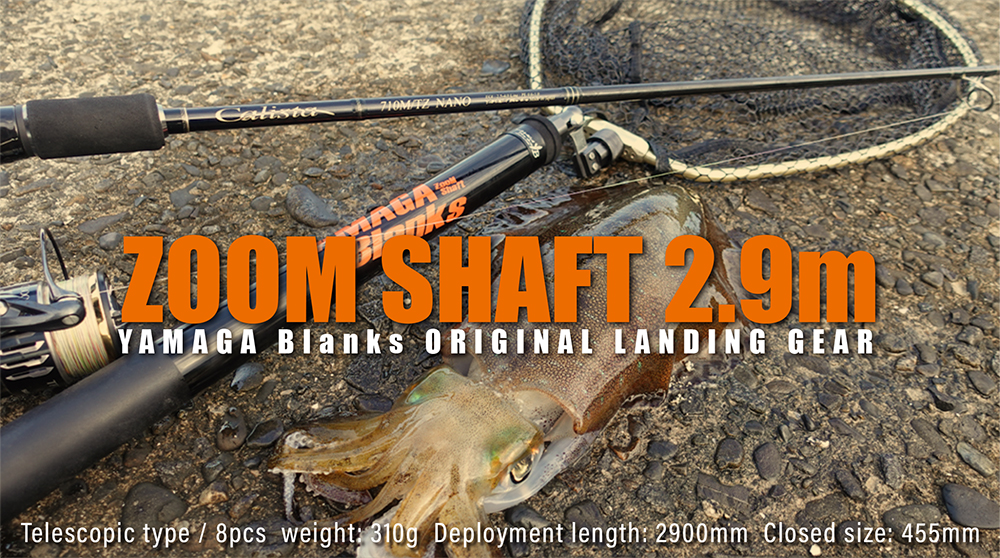 YAMAGA BLANKS ZOOM SHAFT 2.9m (CLOSED 455mm)
